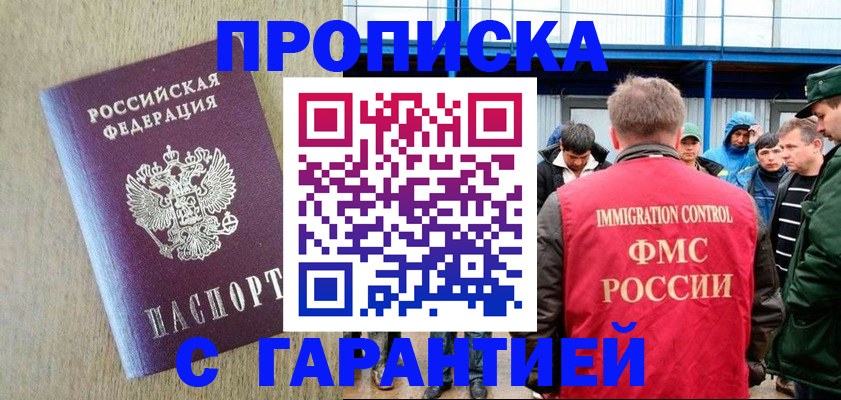 купить прописку в Хвалынске